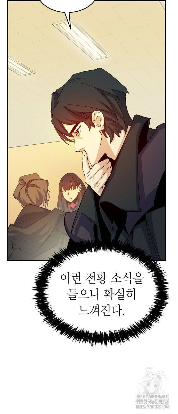 나 혼자 네크로맨서 113화 14