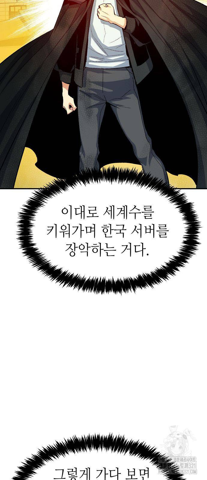 나 혼자 네크로맨서 113화 17