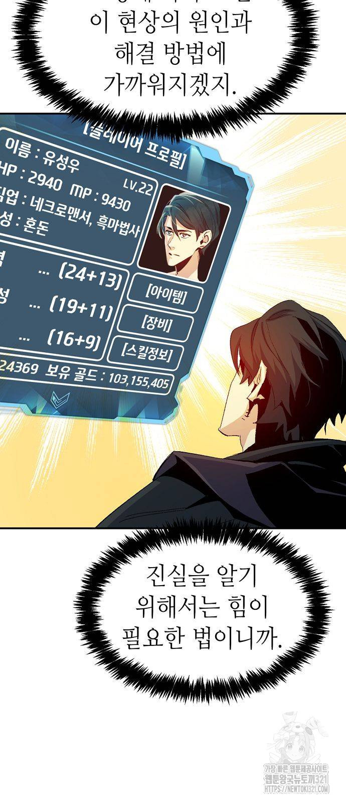 나 혼자 네크로맨서 113화 18