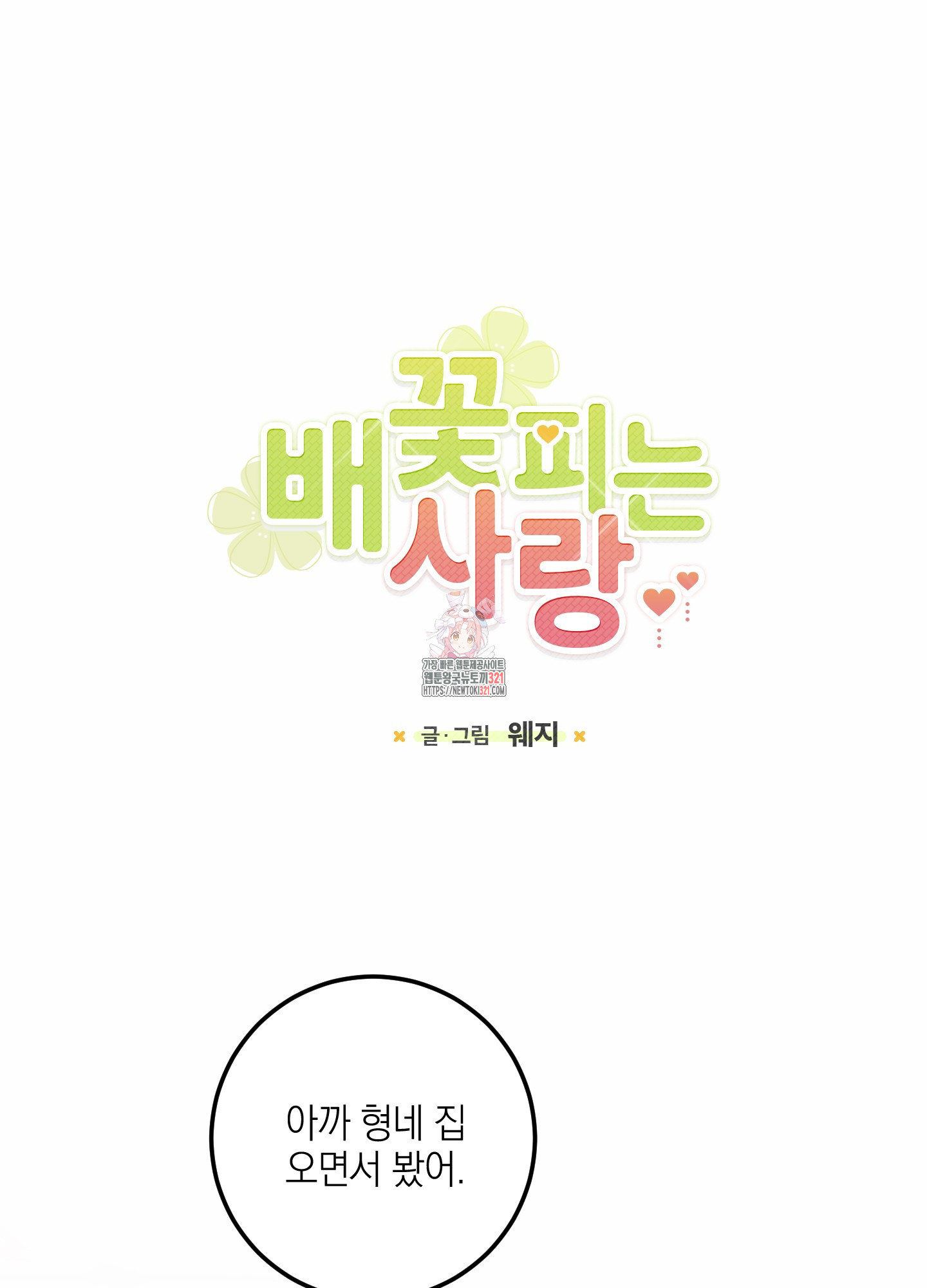 배꽃 피는 사랑 43화 1