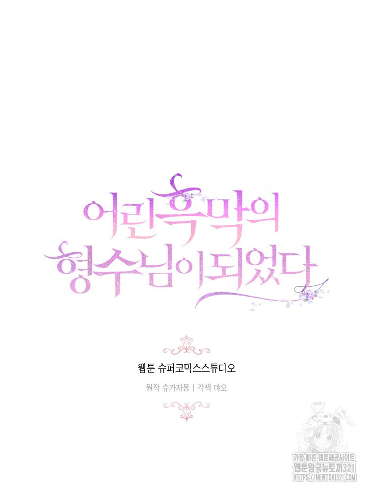 어린 흑막의 형수님이 되었다 7화 7
