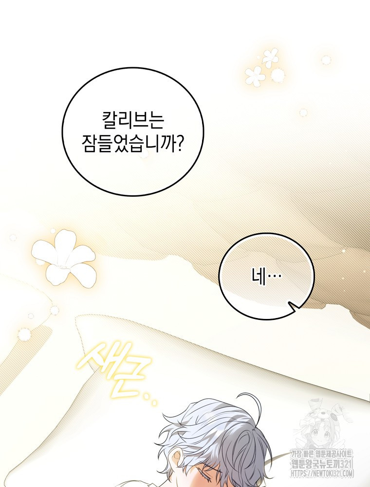 어린 흑막의 형수님이 되었다 7화 8