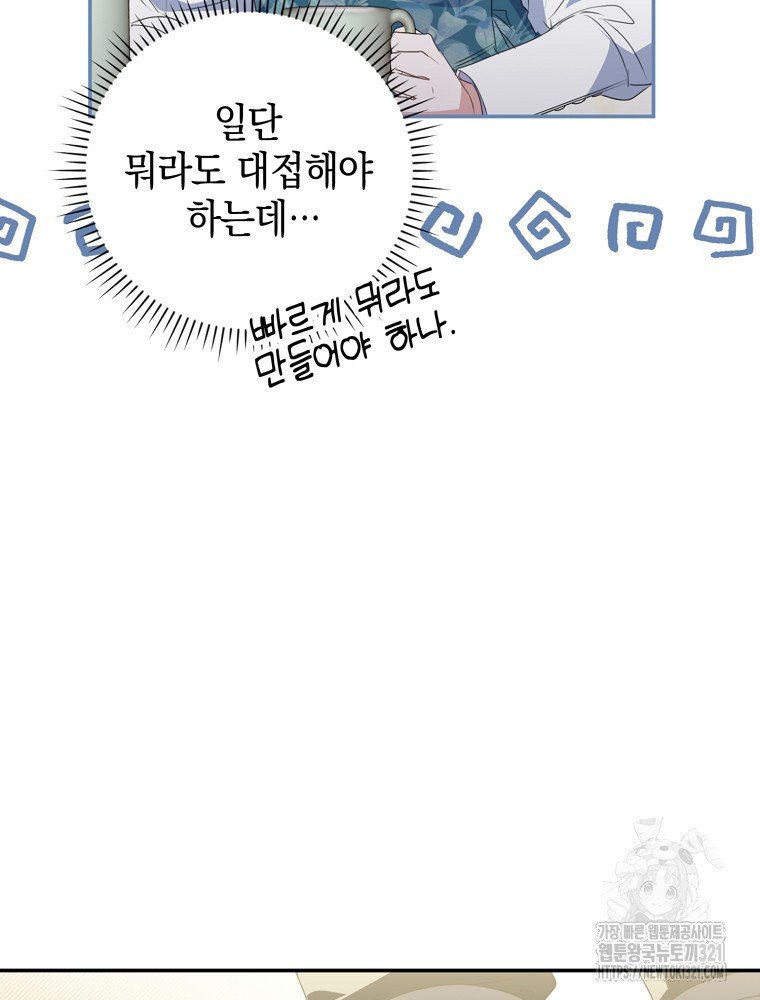 어린 흑막의 형수님이 되었다 7화 12
