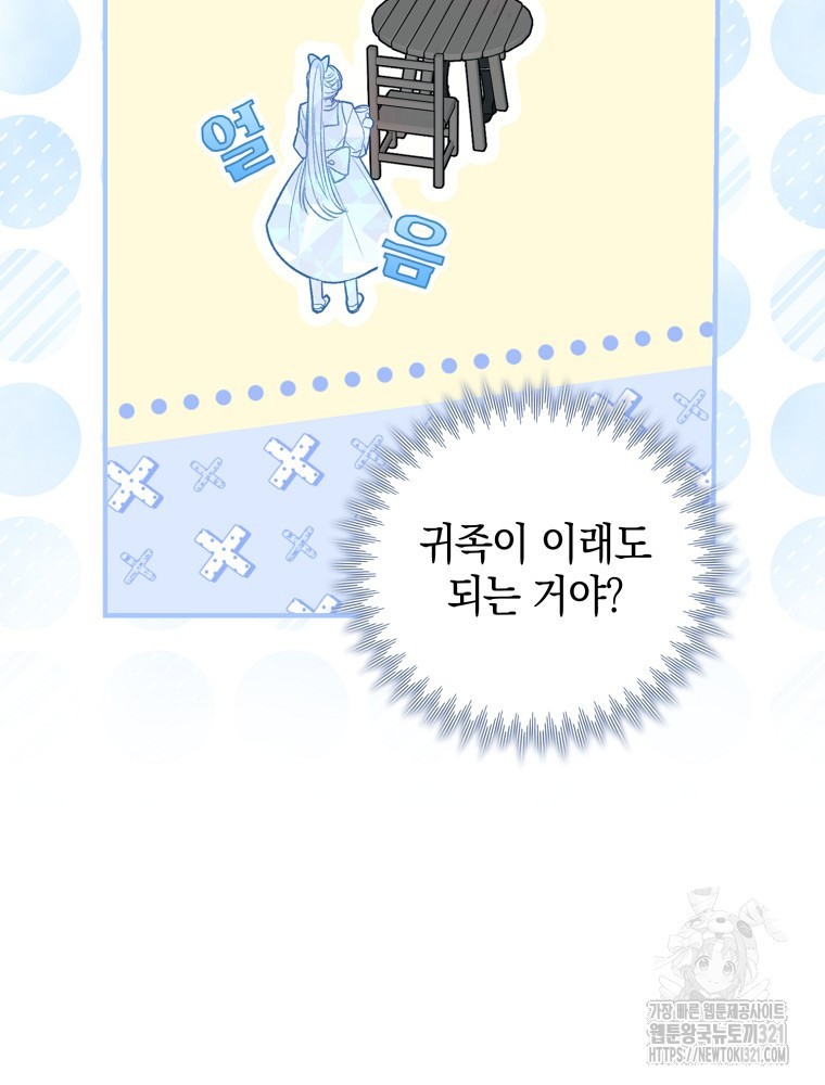 어린 흑막의 형수님이 되었다 7화 18
