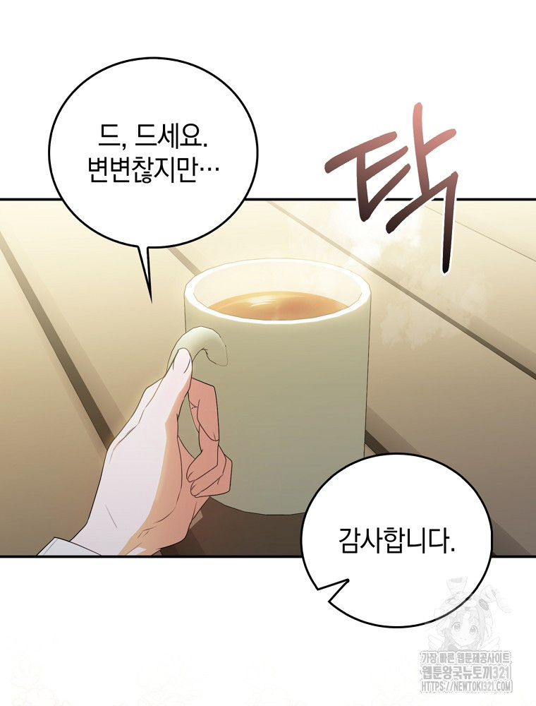어린 흑막의 형수님이 되었다 7화 19