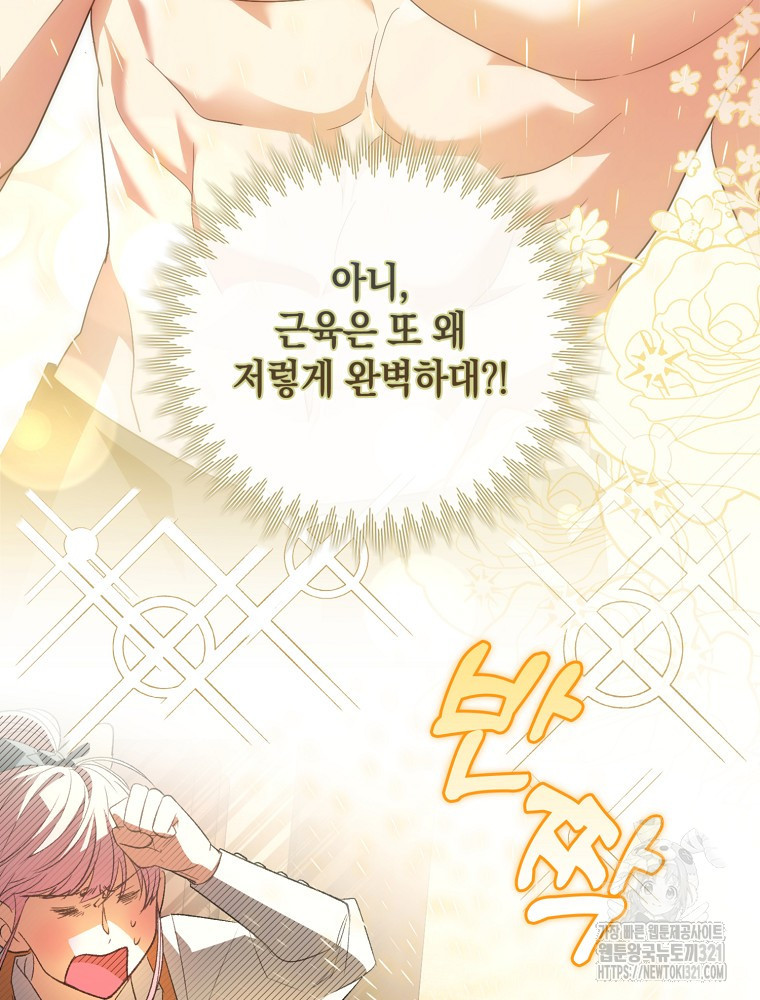 어린 흑막의 형수님이 되었다 7화 22