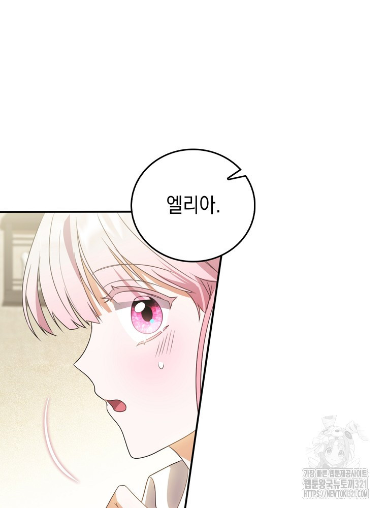 어린 흑막의 형수님이 되었다 7화 26