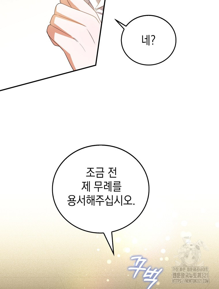 어린 흑막의 형수님이 되었다 7화 27