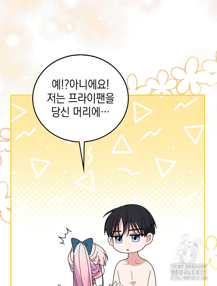 어린 흑막의 형수님이 되었다 7화 29