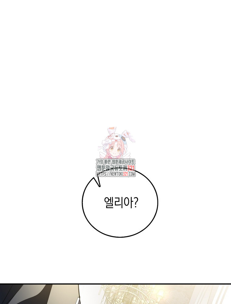 어린 흑막의 형수님이 되었다 14화 1