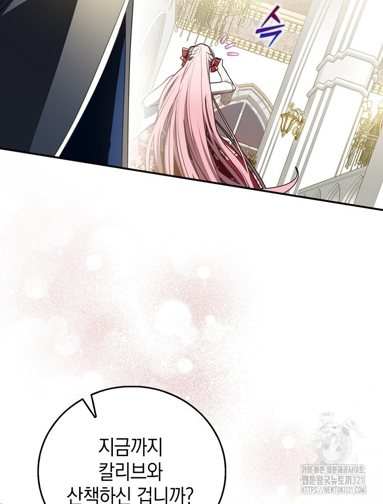 어린 흑막의 형수님이 되었다 14화 2
