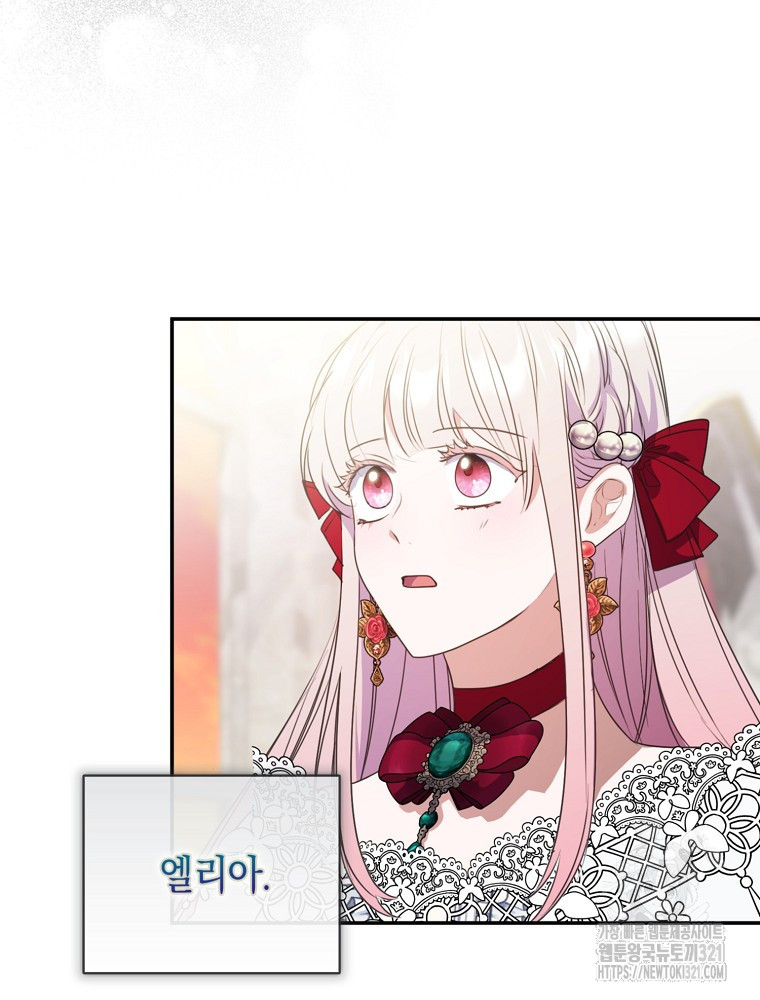 어린 흑막의 형수님이 되었다 14화 8