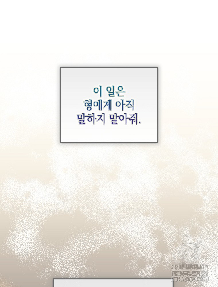 어린 흑막의 형수님이 되었다 14화 9
