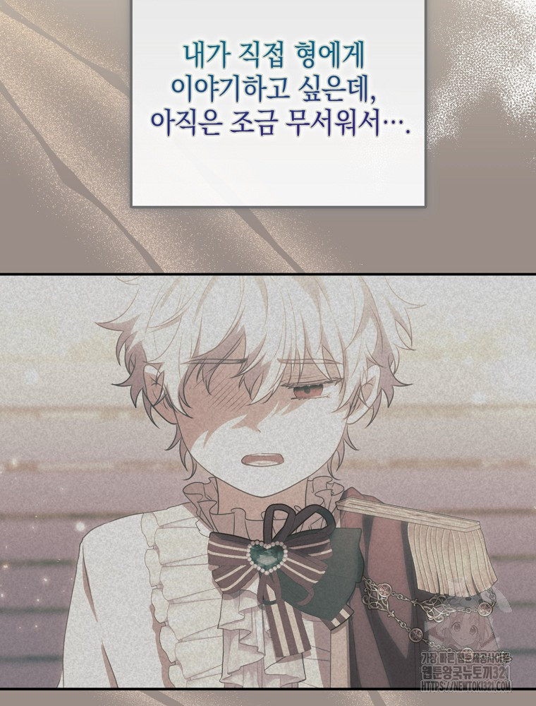 어린 흑막의 형수님이 되었다 14화 10
