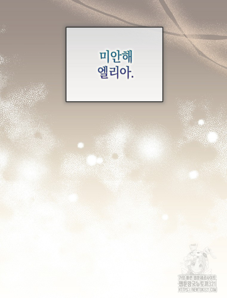어린 흑막의 형수님이 되었다 14화 11
