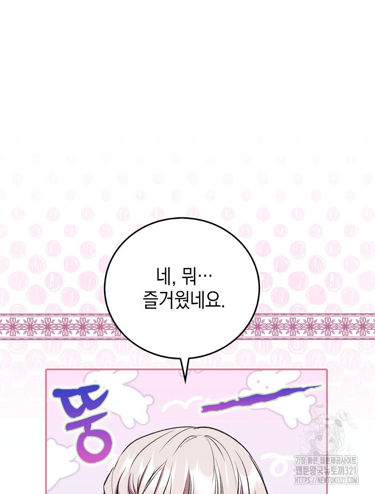 어린 흑막의 형수님이 되었다 14화 14