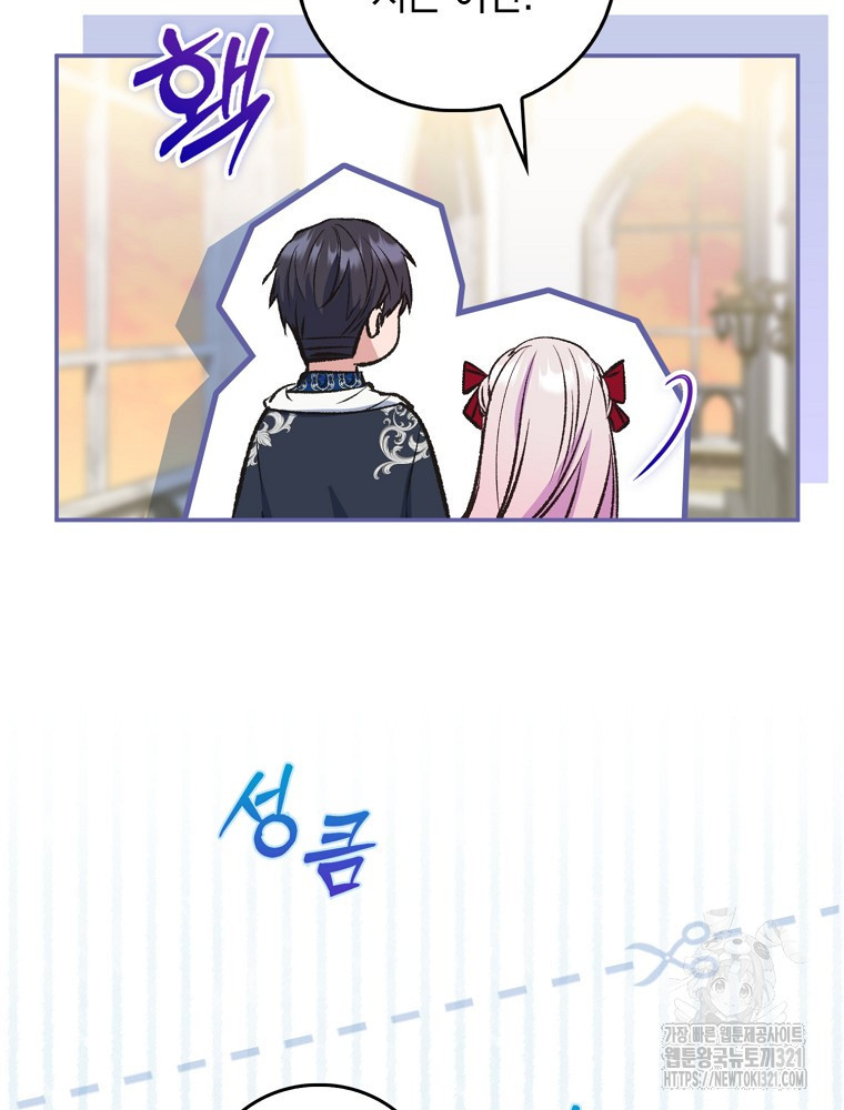 어린 흑막의 형수님이 되었다 14화 18