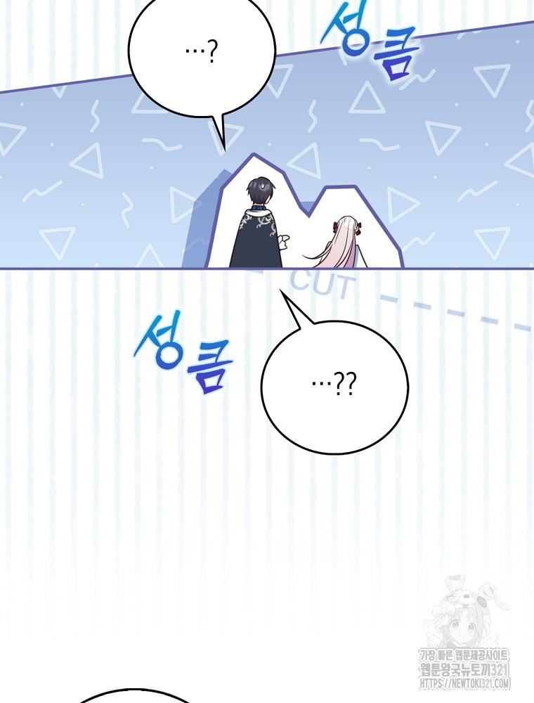 어린 흑막의 형수님이 되었다 14화 19
