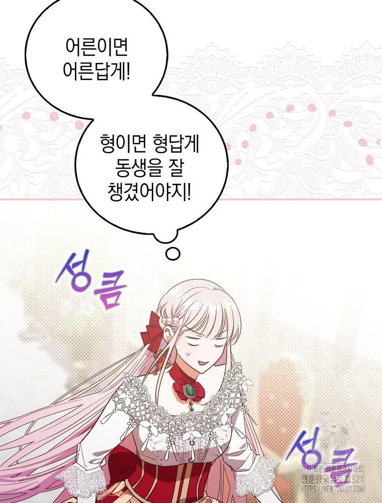 어린 흑막의 형수님이 되었다 14화 20