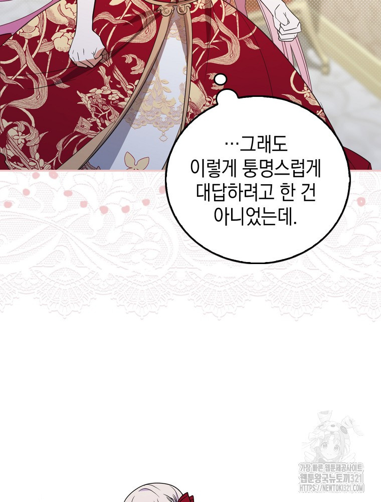 어린 흑막의 형수님이 되었다 14화 21