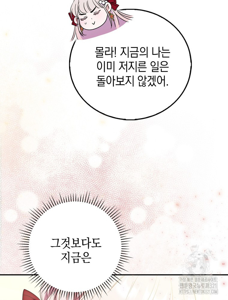 어린 흑막의 형수님이 되었다 14화 22