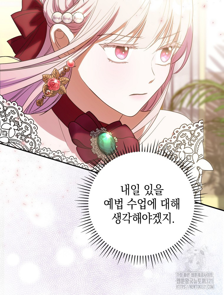 어린 흑막의 형수님이 되었다 14화 23