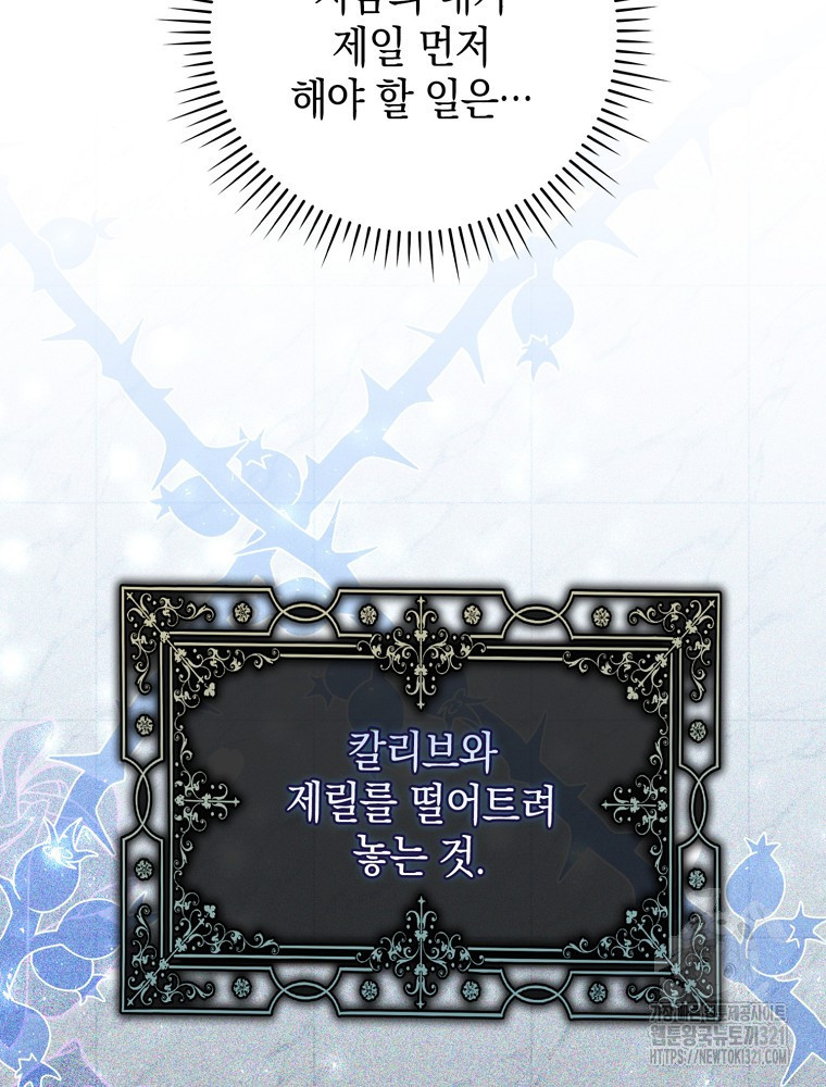 어린 흑막의 형수님이 되었다 14화 25
