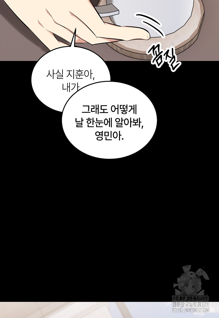 샤이닝 썸머 2부 9화 13