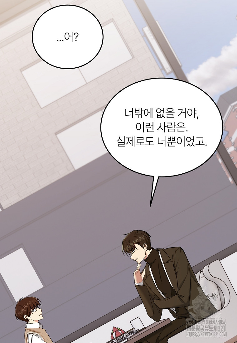 샤이닝 썸머 2부 9화 14