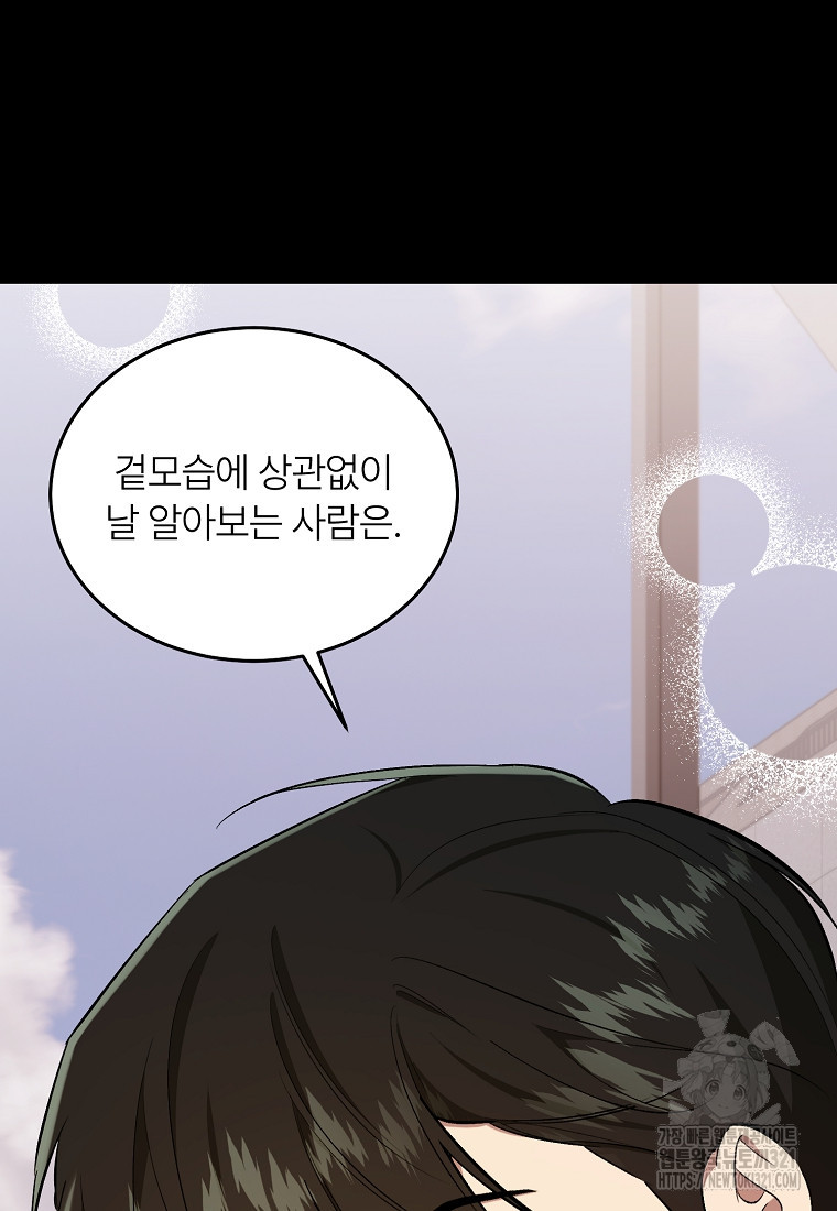 샤이닝 썸머 2부 9화 16