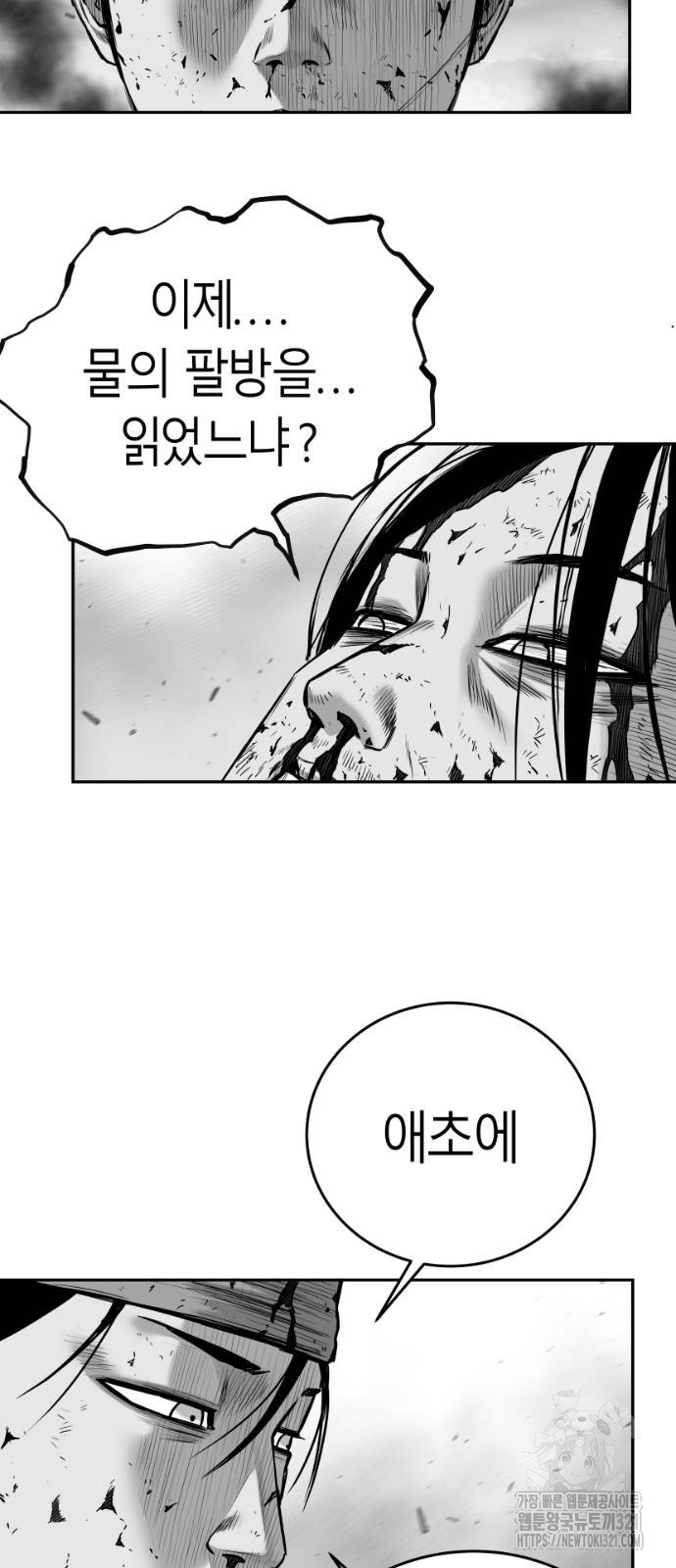 앵무살수 최종화 39