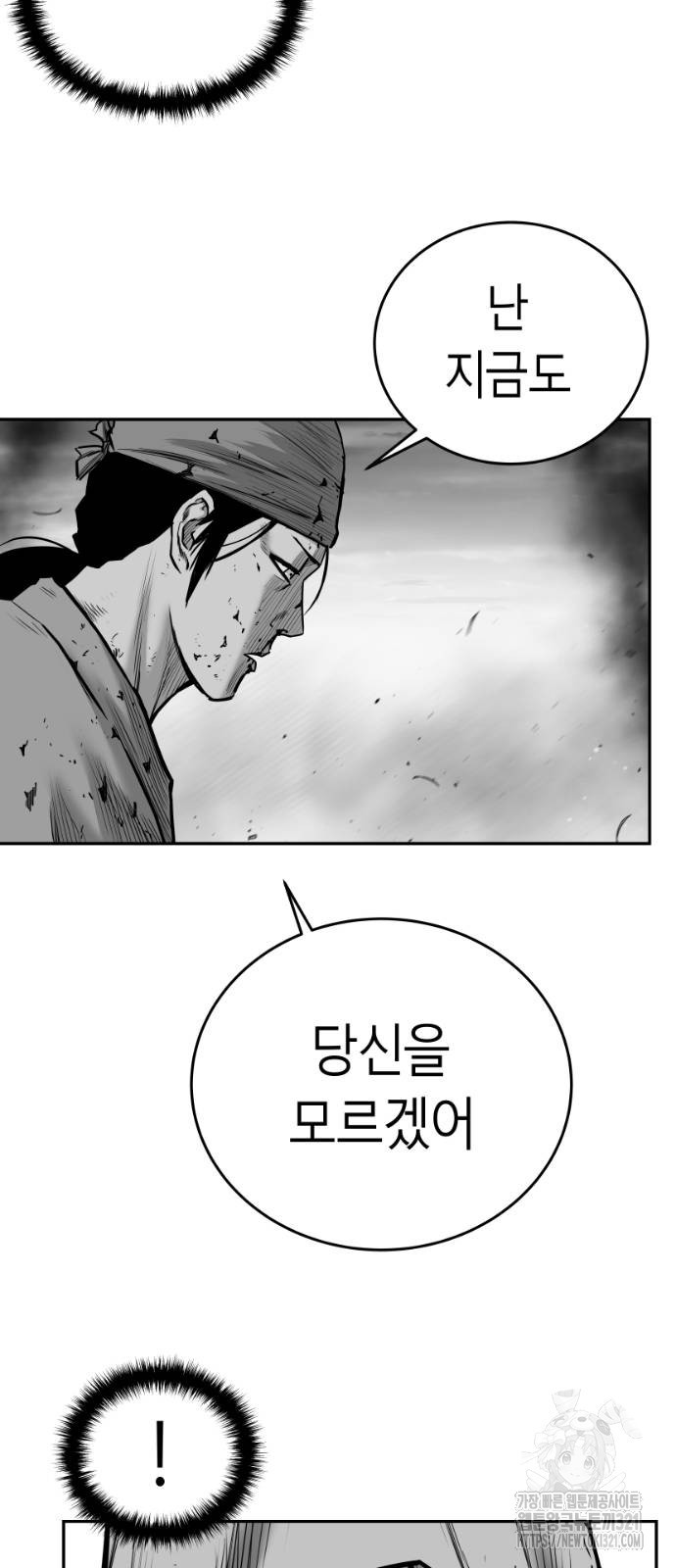 앵무살수 최종화 42