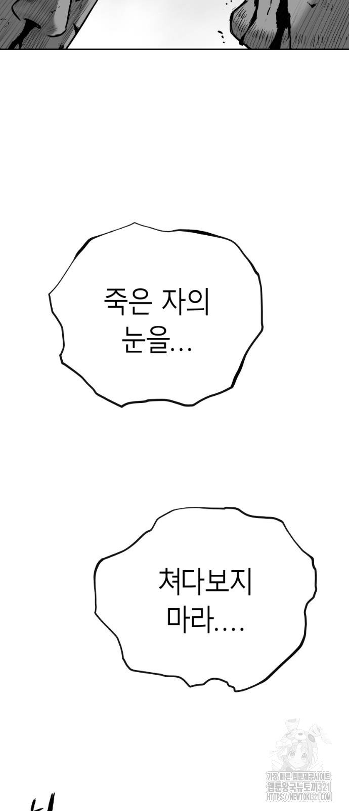 앵무살수 최종화 49