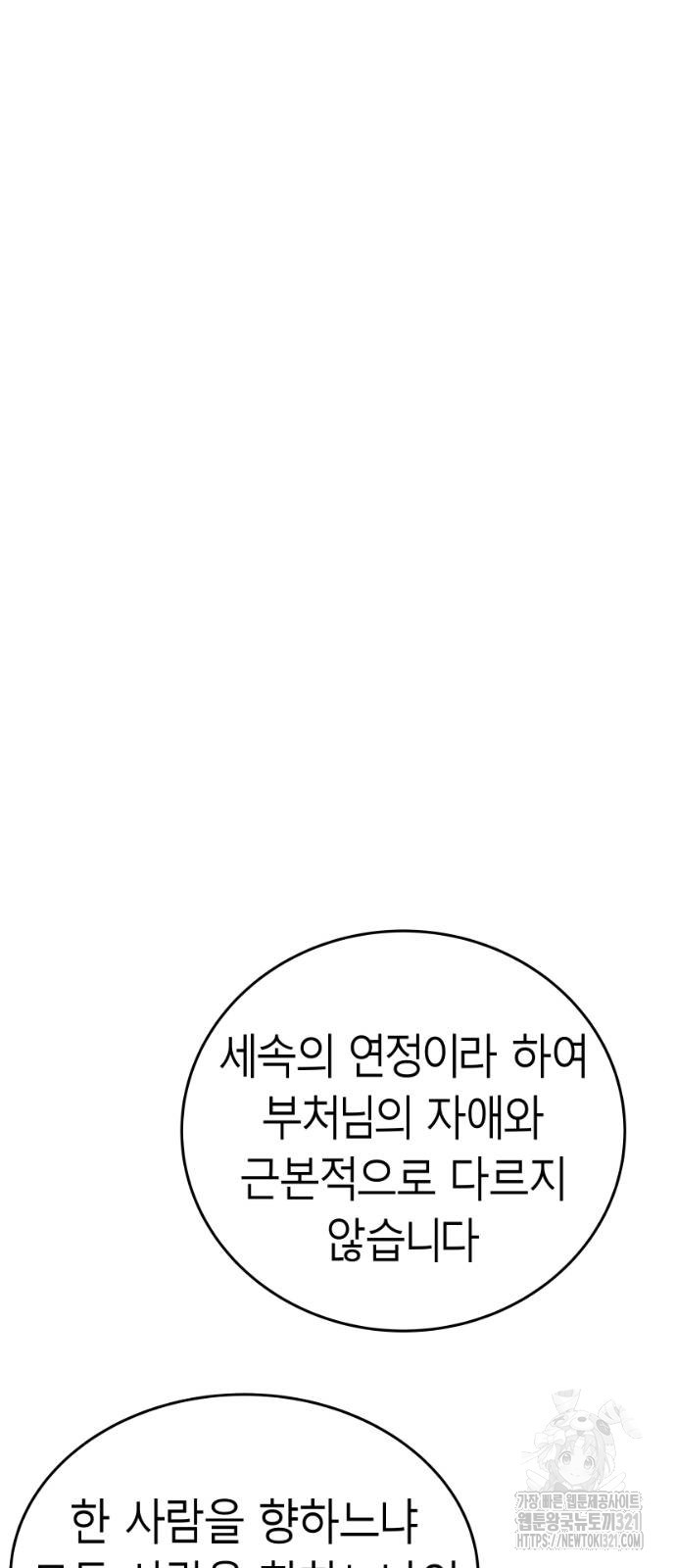 앵무살수 최종화 55
