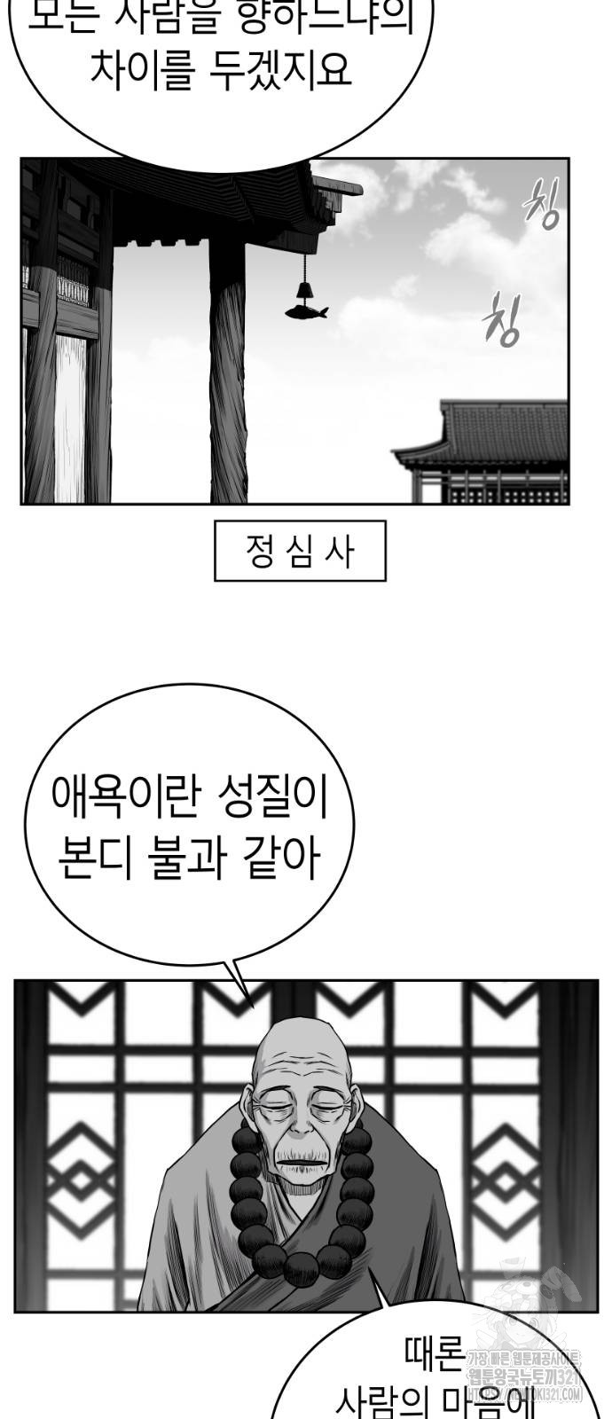 앵무살수 최종화 56