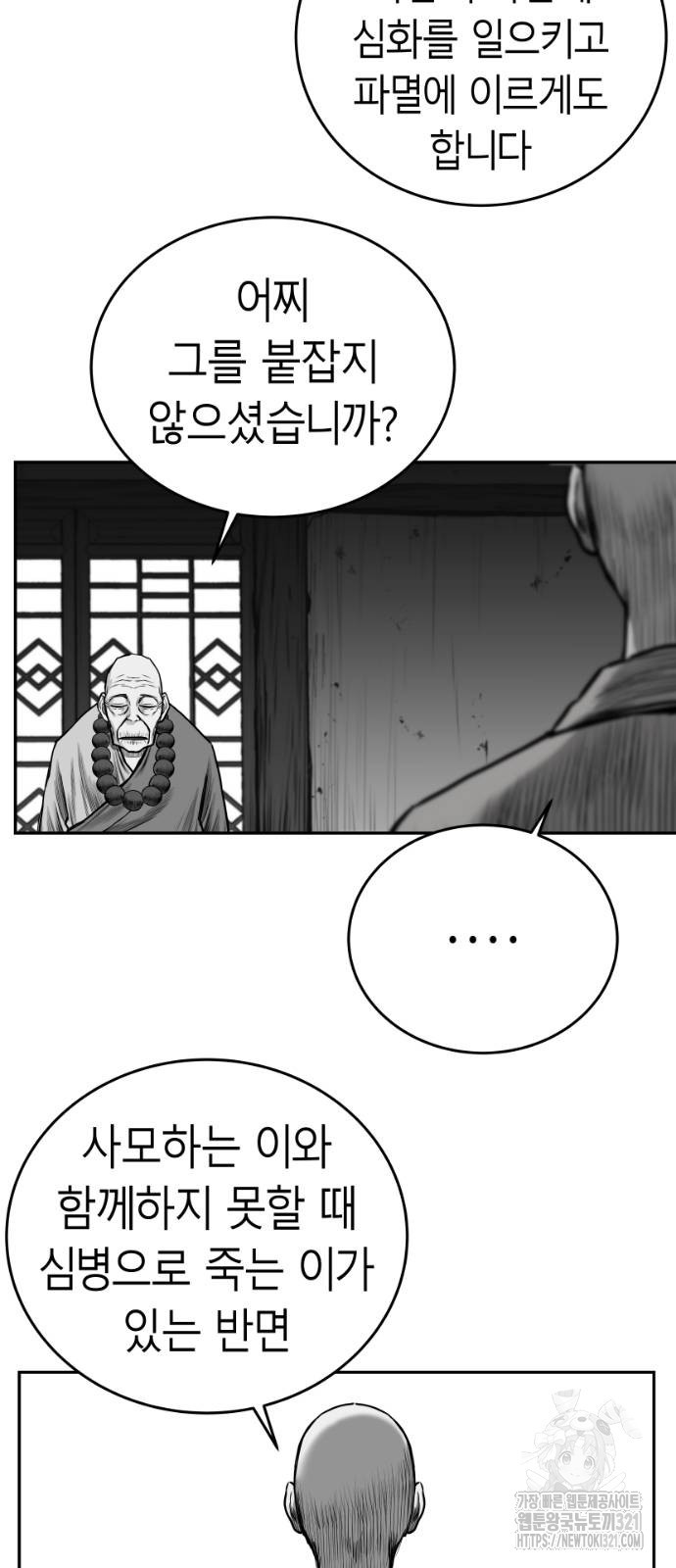 앵무살수 최종화 57