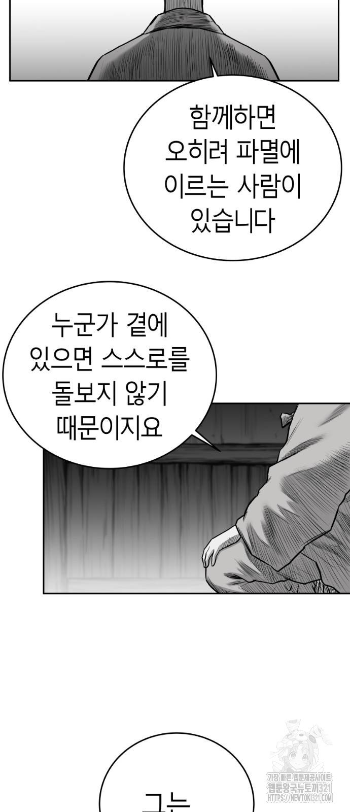앵무살수 최종화 58