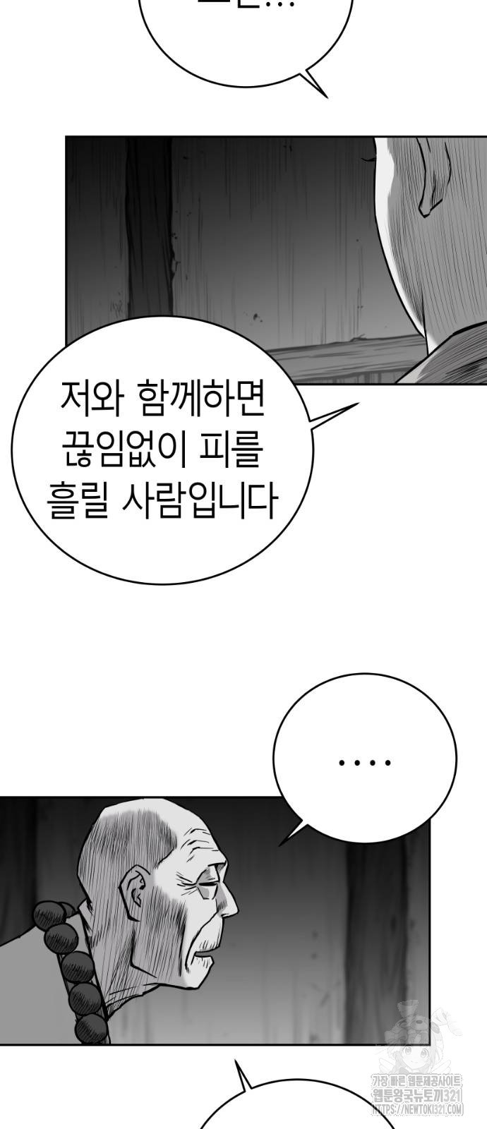앵무살수 최종화 59