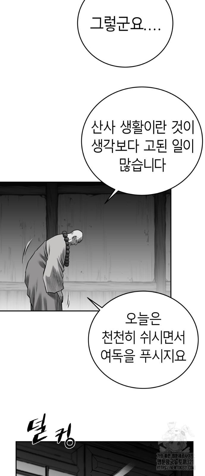 앵무살수 최종화 60