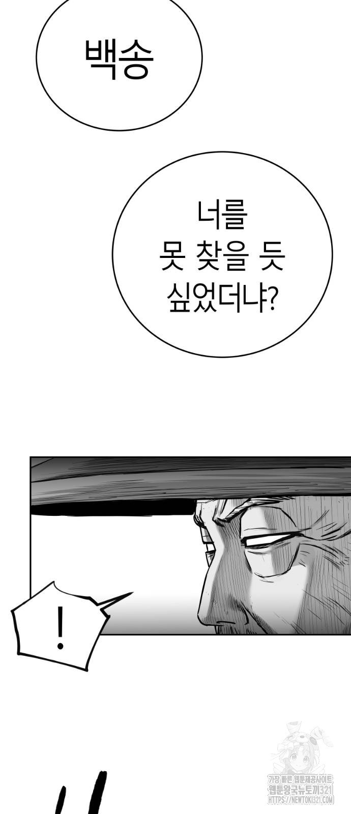 앵무살수 최종화 72