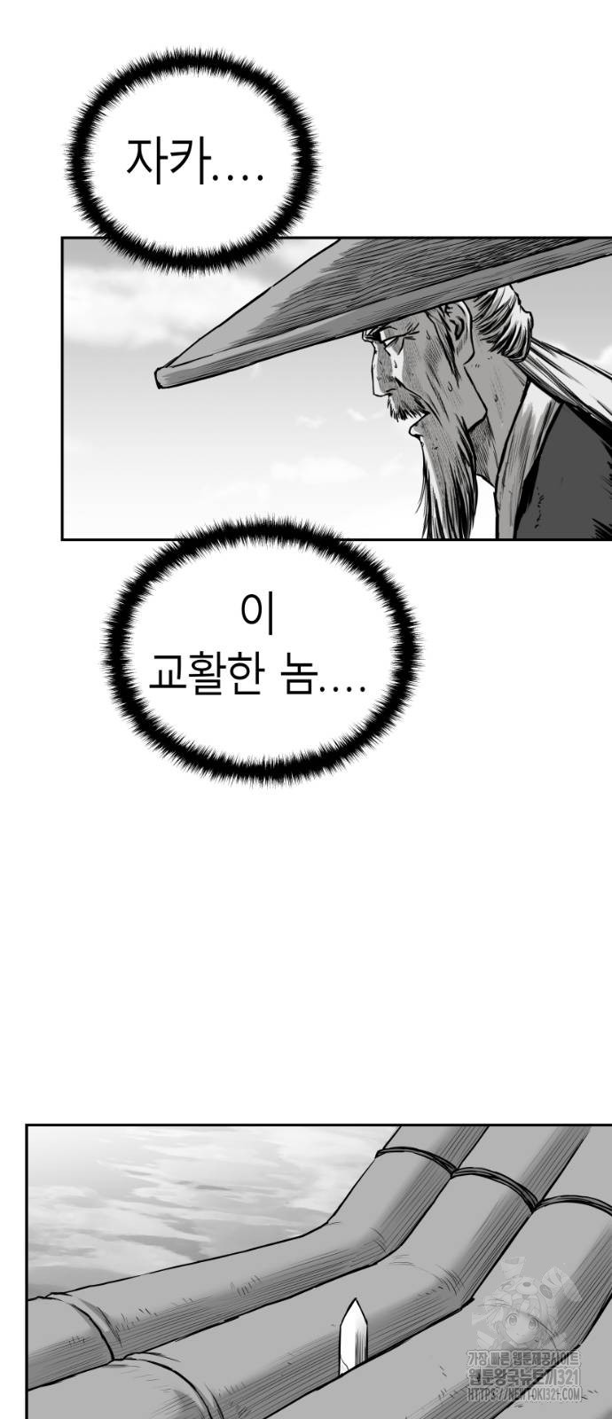 앵무살수 최종화 79