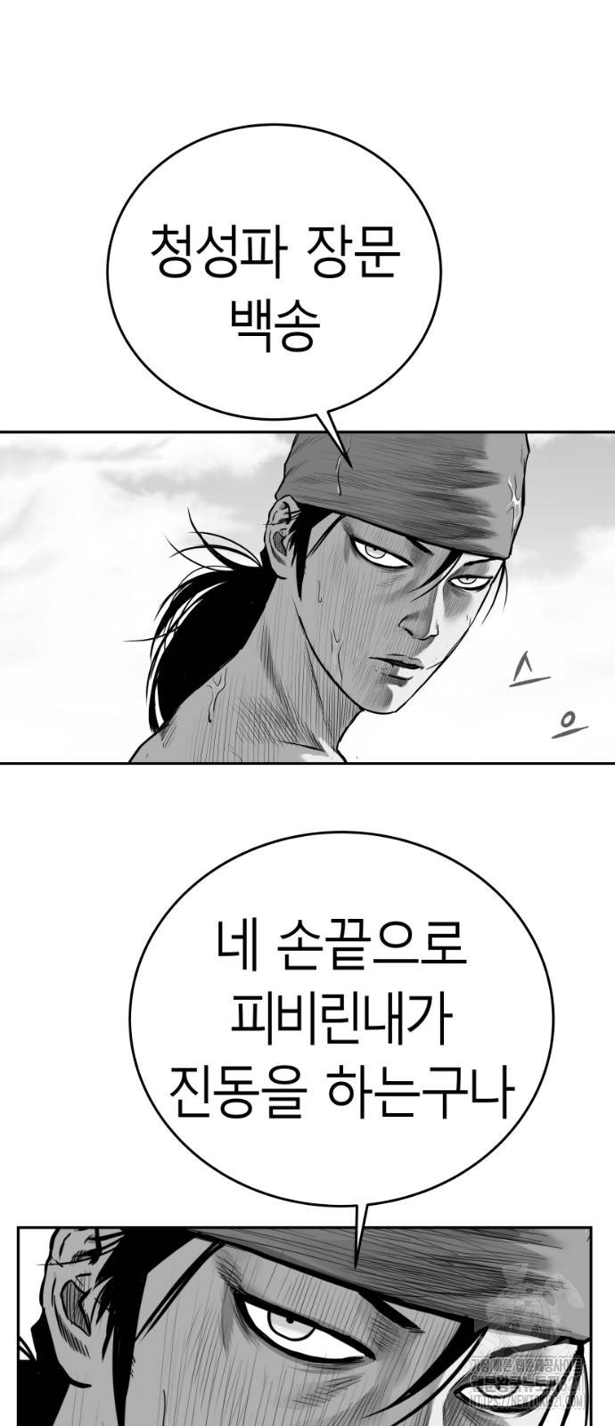 앵무살수 최종화 86