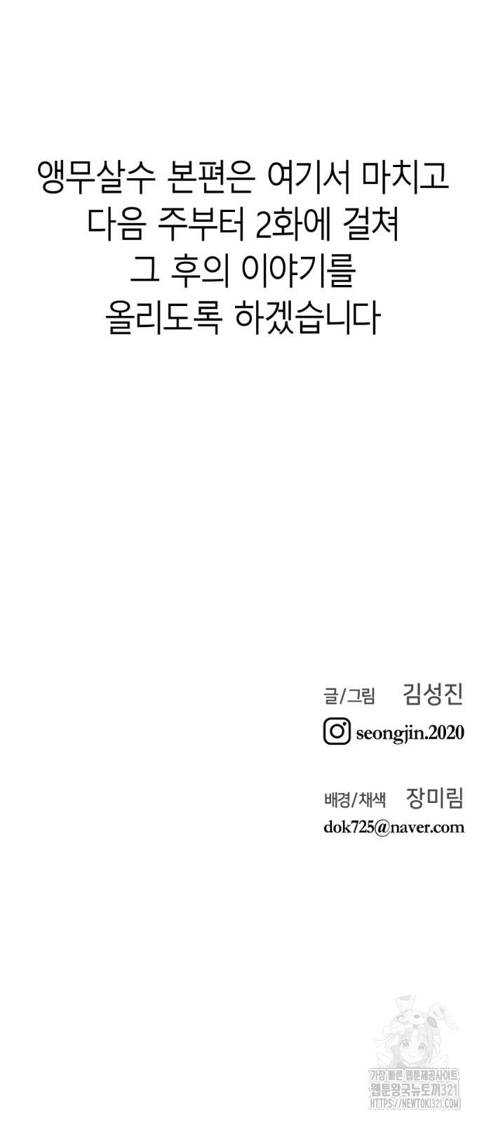 앵무살수 최종화 94