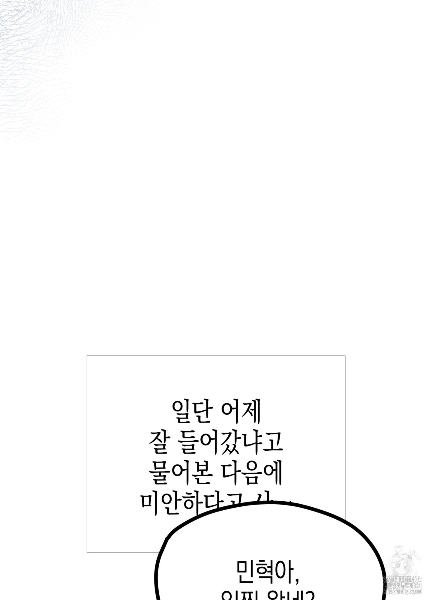 뼈테로가 게이를 짝사랑할 때 10화 5