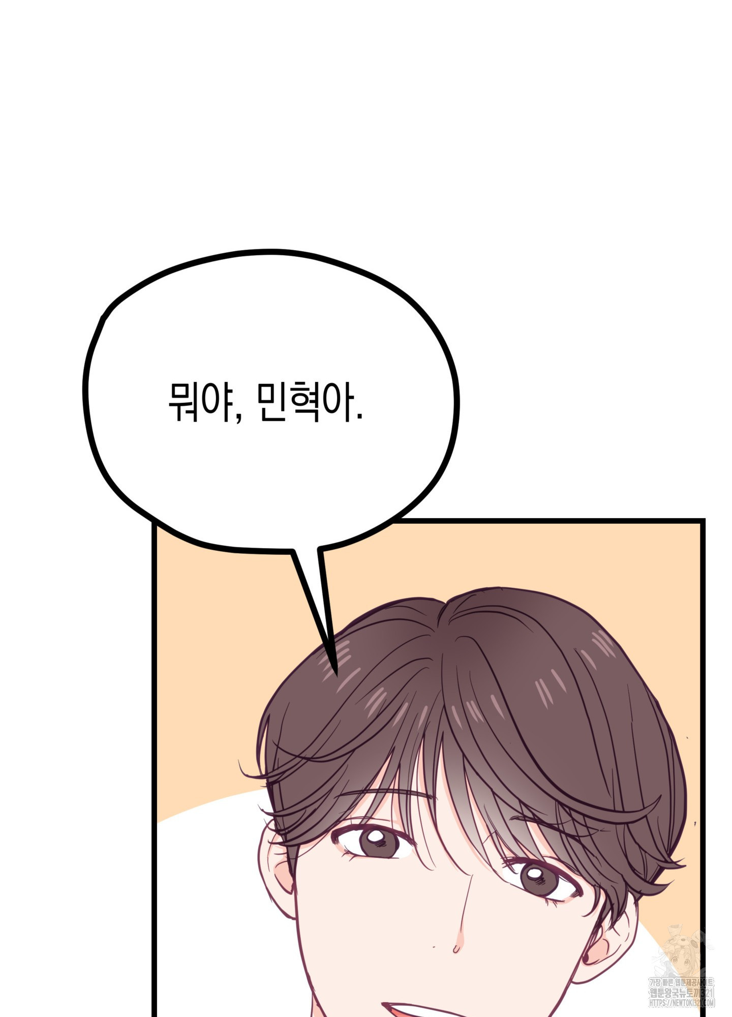 뼈테로가 게이를 짝사랑할 때 10화 9
