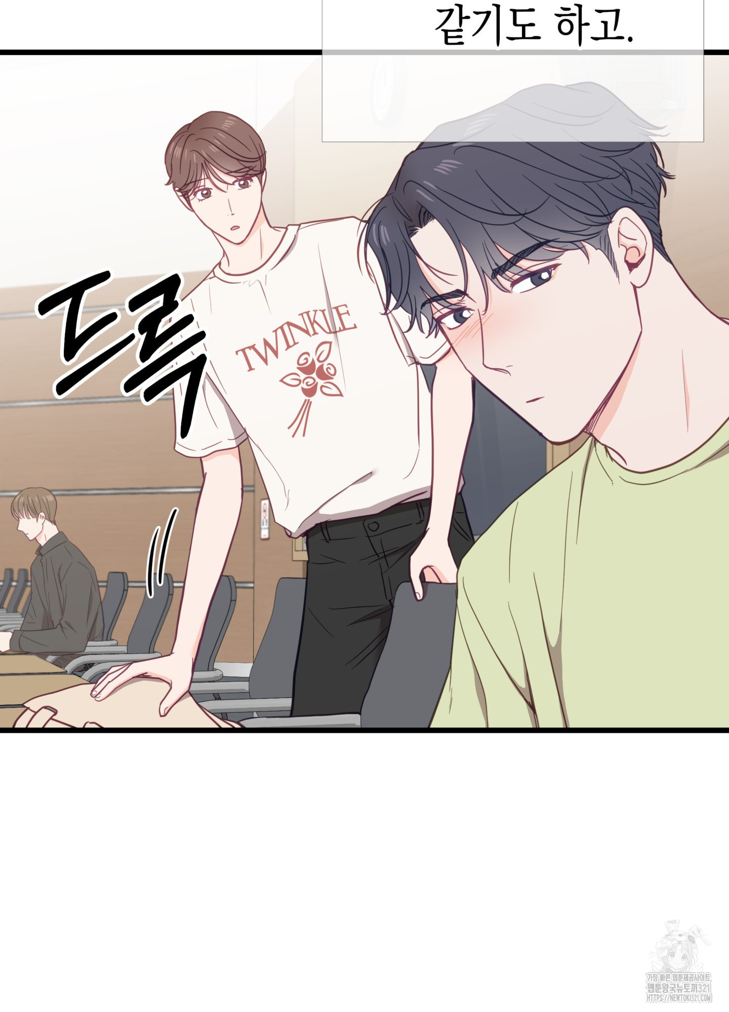 뼈테로가 게이를 짝사랑할 때 10화 13