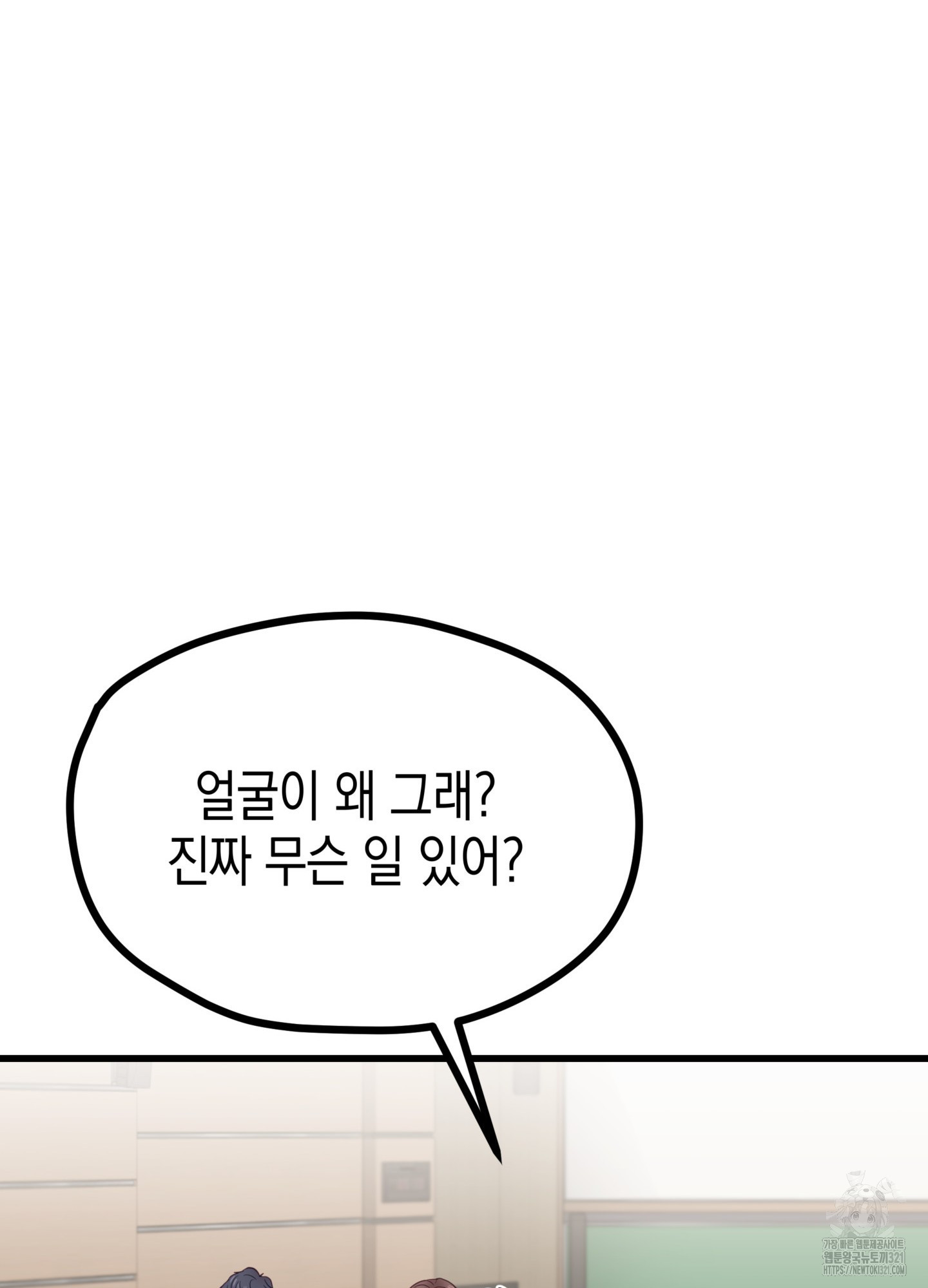 뼈테로가 게이를 짝사랑할 때 10화 14