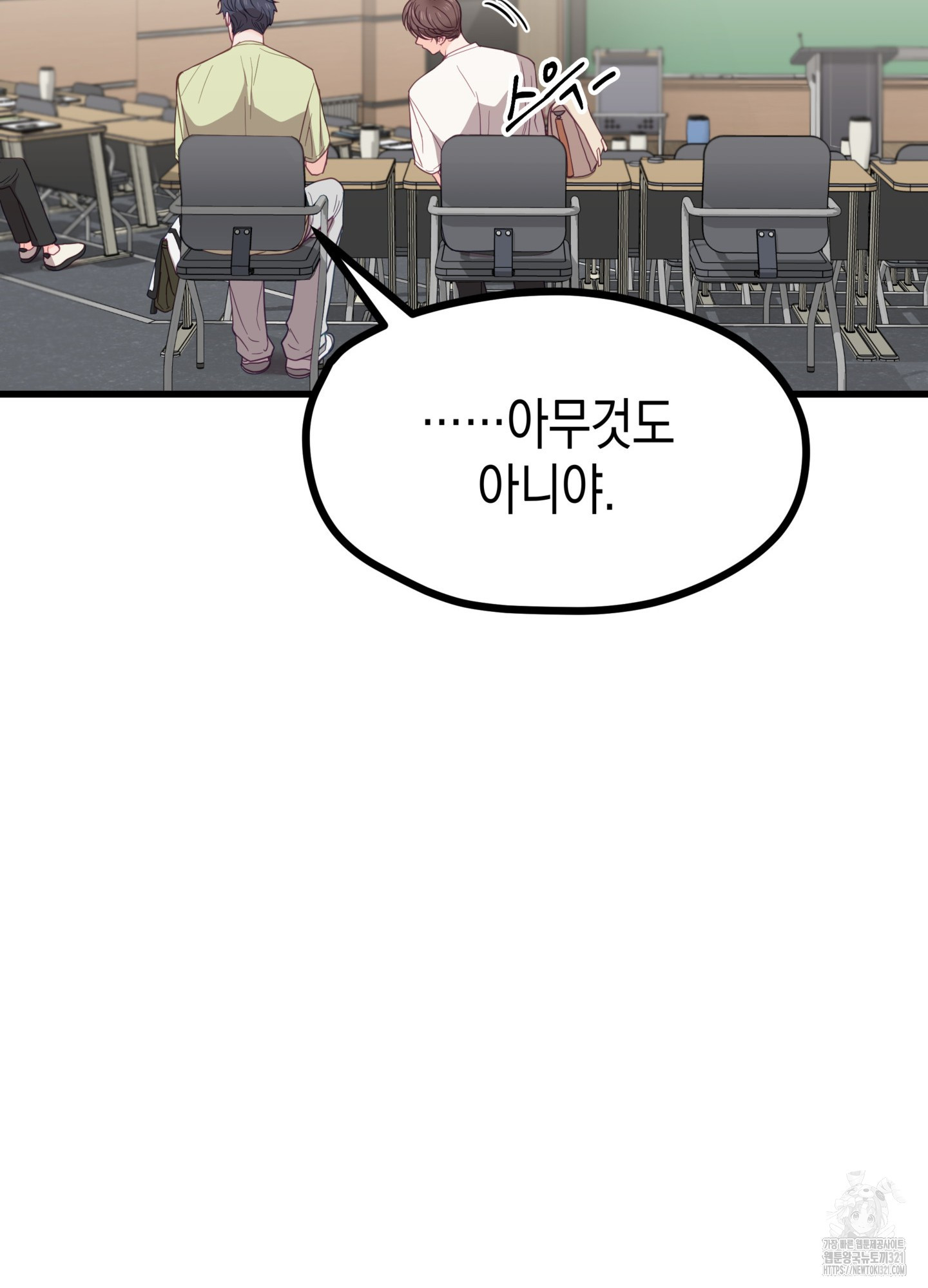 뼈테로가 게이를 짝사랑할 때 10화 15