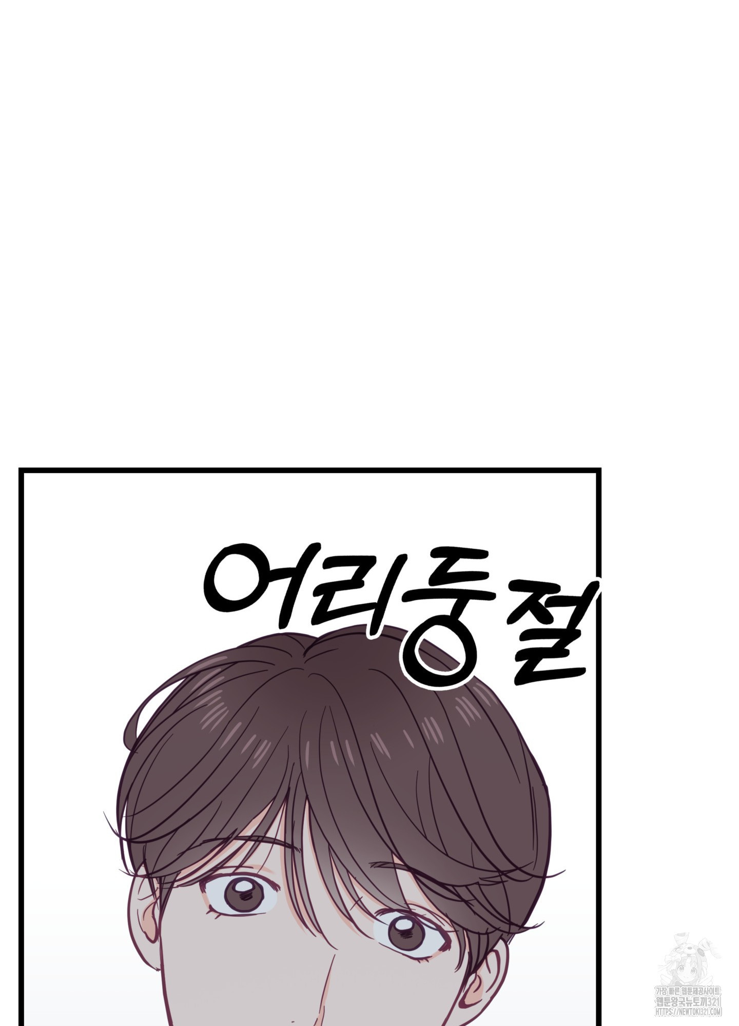 뼈테로가 게이를 짝사랑할 때 10화 21