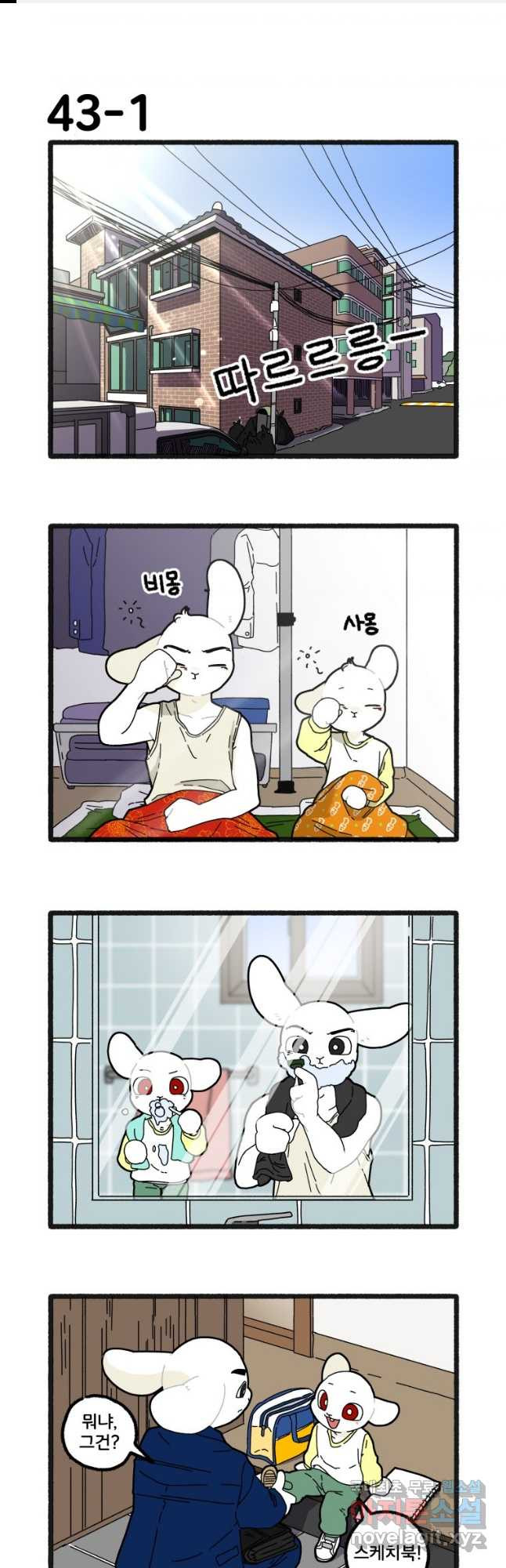 달리는 여자 43화 1